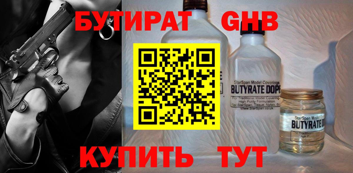 БУТИРАТ Butirat  Вход с VPN  Костомукша 