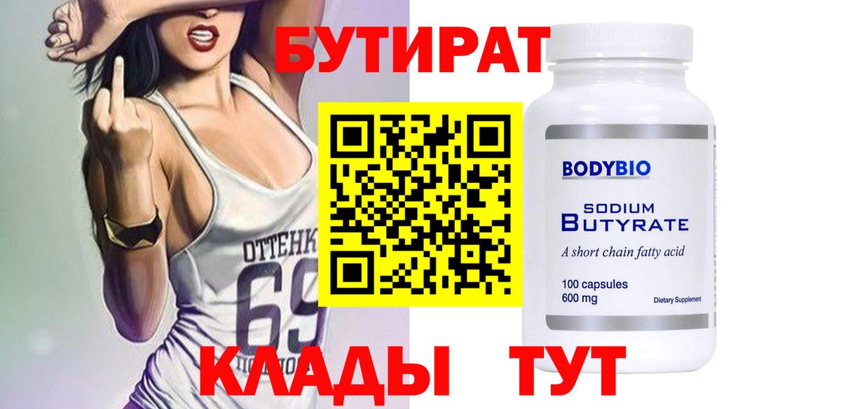 Бутират BDO Костомукша