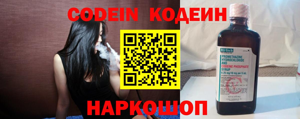 Костомукша  Кодеин Purple Drank  Вход с VPN  Codein Purple Drank 